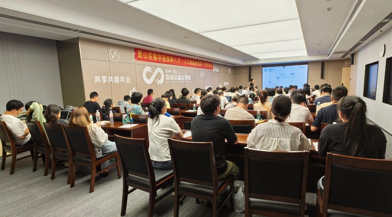 萧山春华数字高技能人才（人工智能培训师）专项培训如期开班