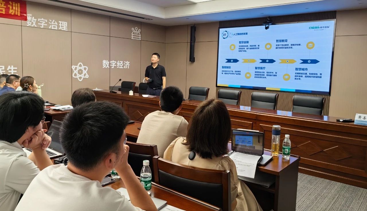 萧山春华数字高技能人才（人工智能培训师）专项培训如期开班