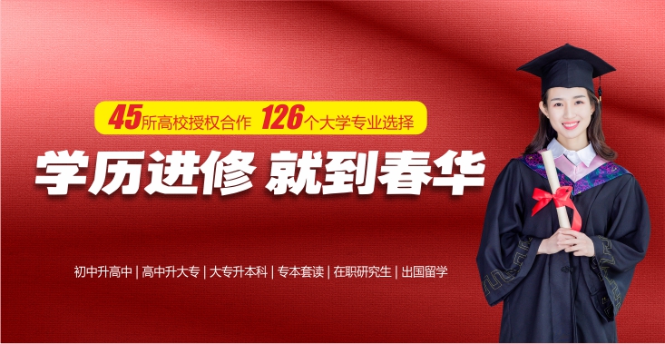 学历进修