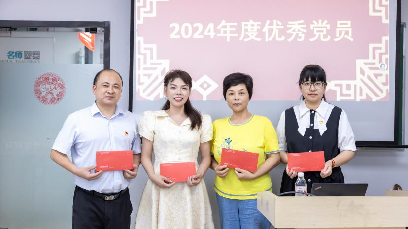 “严作风·强党性·践初心——2025年7月春华教育集团党支部主题党日圆满举行”