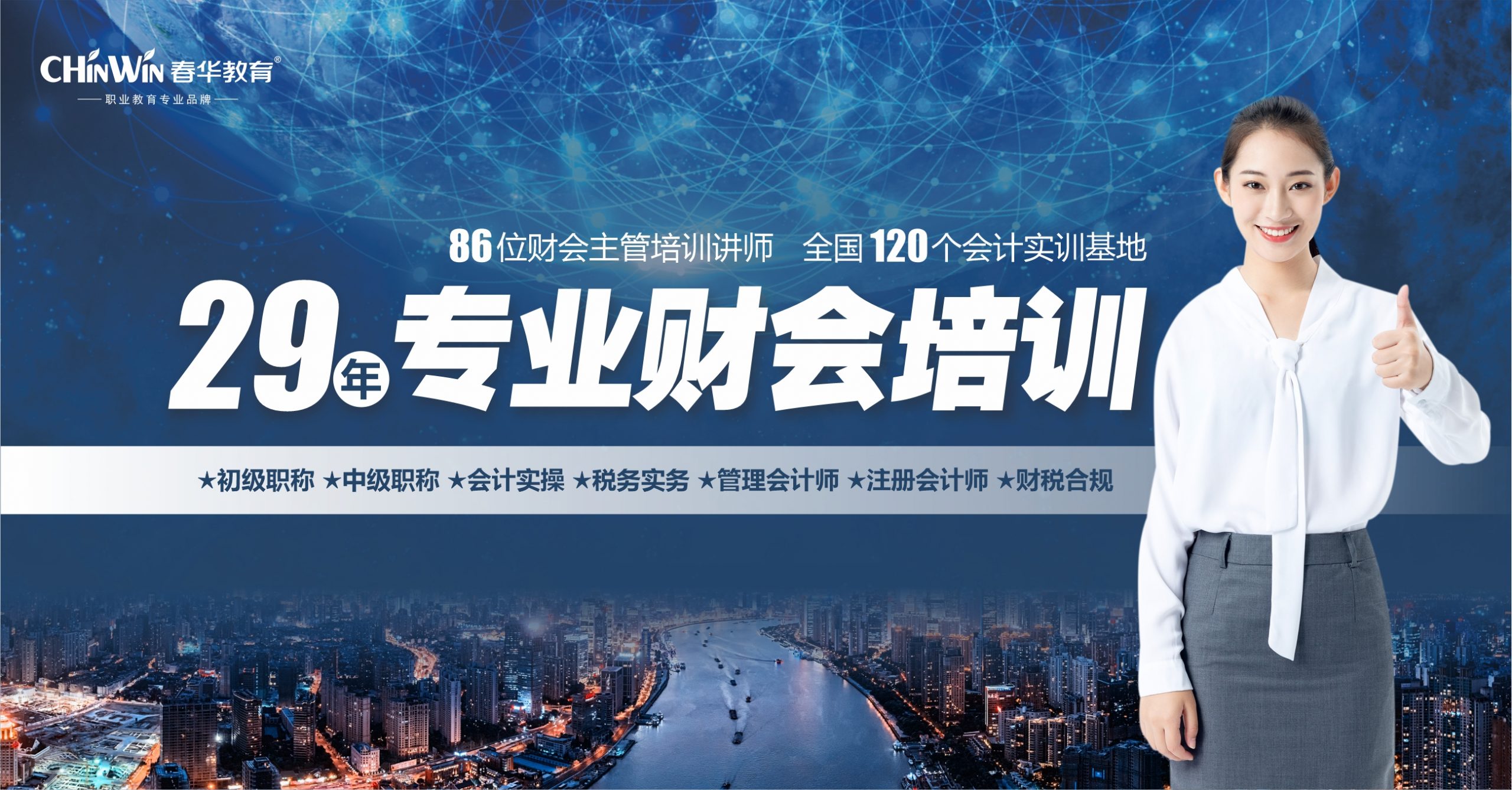 财会培训